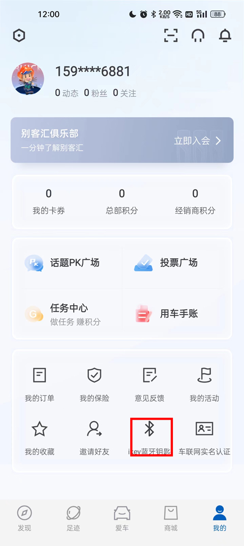 别克ibuick APP官方版