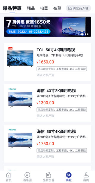 酒店之家app