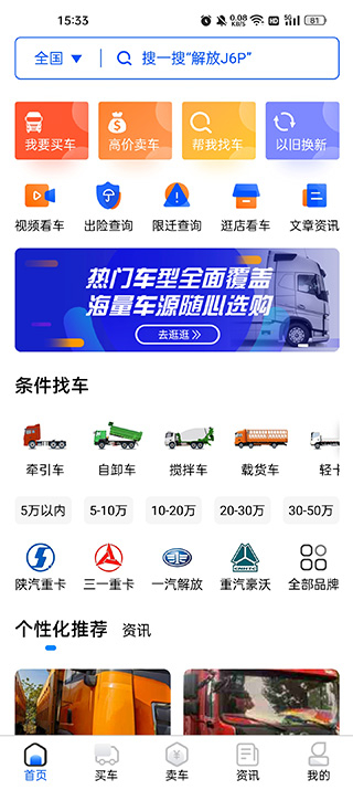 卡车世界app