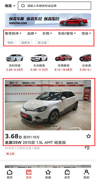淘车二手车app