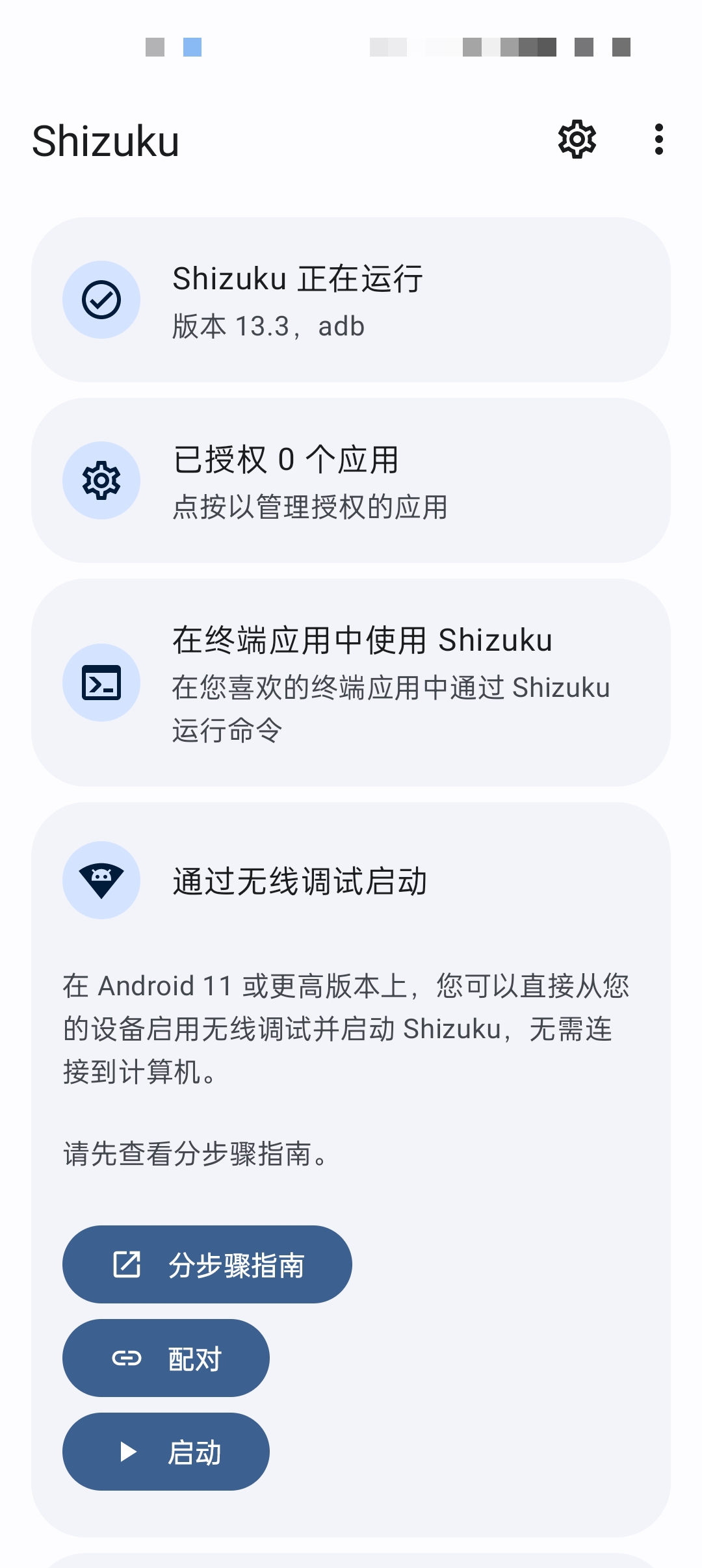 Shizuku改屏幕分辨率App