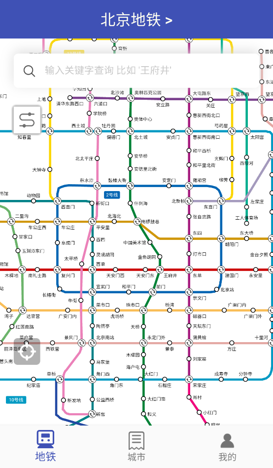 全国地铁app