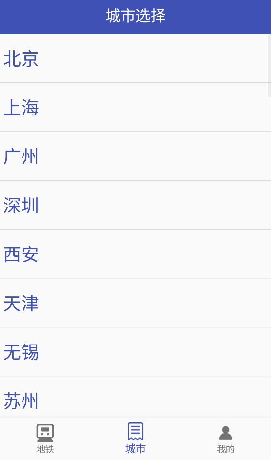 全国地铁app
