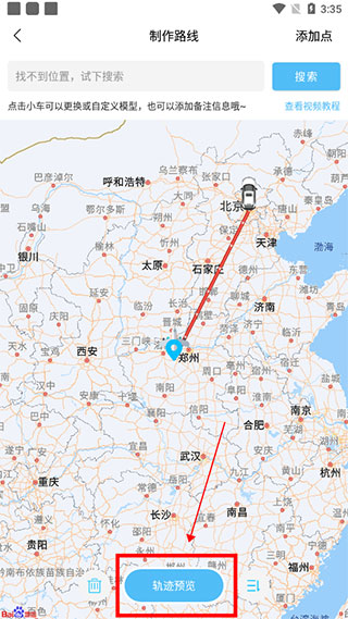 足迹地图最新版