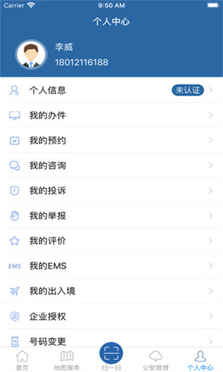 吉林公安app