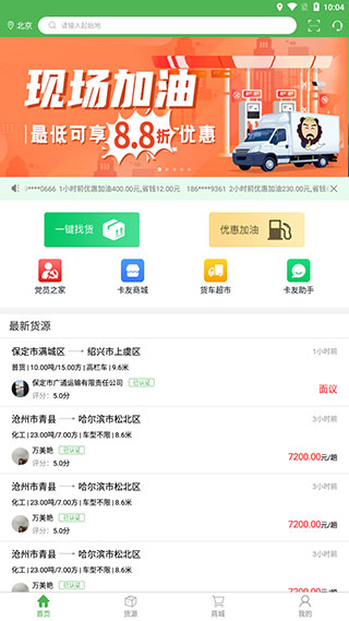 沙师弟司机版