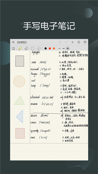 享做笔记app