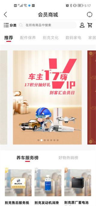 别克行车记录仪app