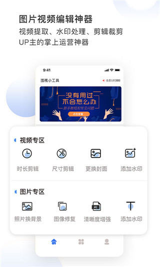 图视去水印app