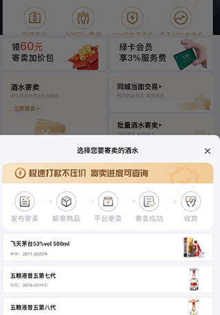 酒票app
