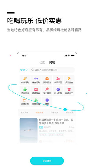 若途旅行APP