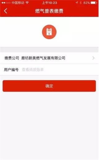 e城e家燃气缴费app