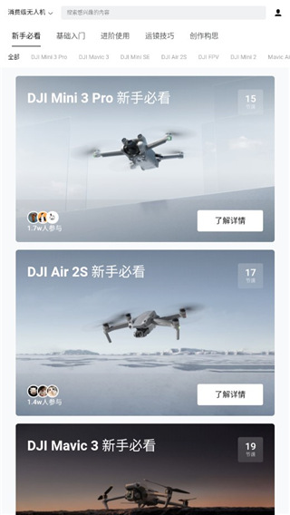 dji ronin app官方版