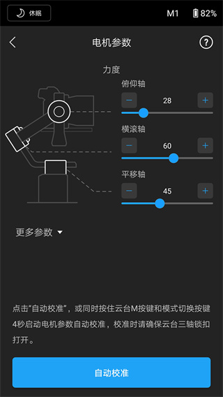 dji ronin app官方版