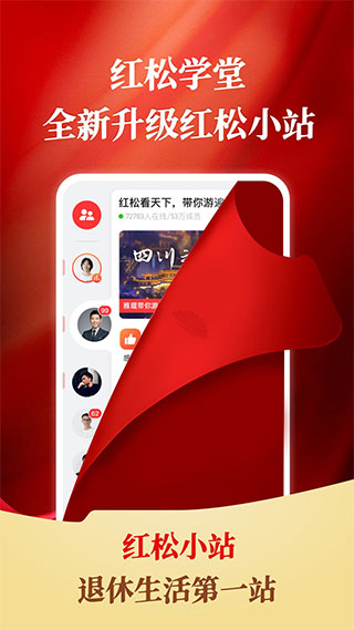 红松课堂app