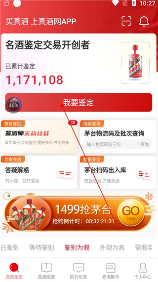 真酒网app
