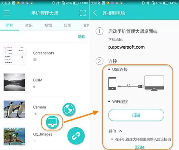 手机管理大师app