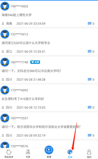 锦宏高考志愿填报app