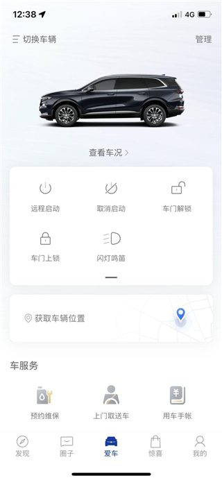 别克汽车远程启动app