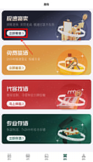 酒票app