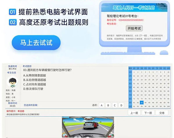 快通驾考最新版本
