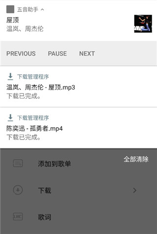 五音助手App最新版