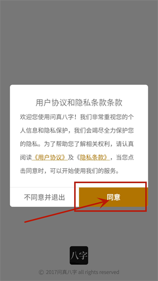 问真八字App最新版