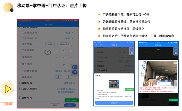 掌中通App