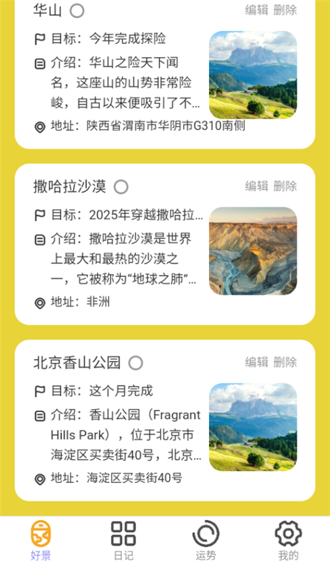 好景充充app