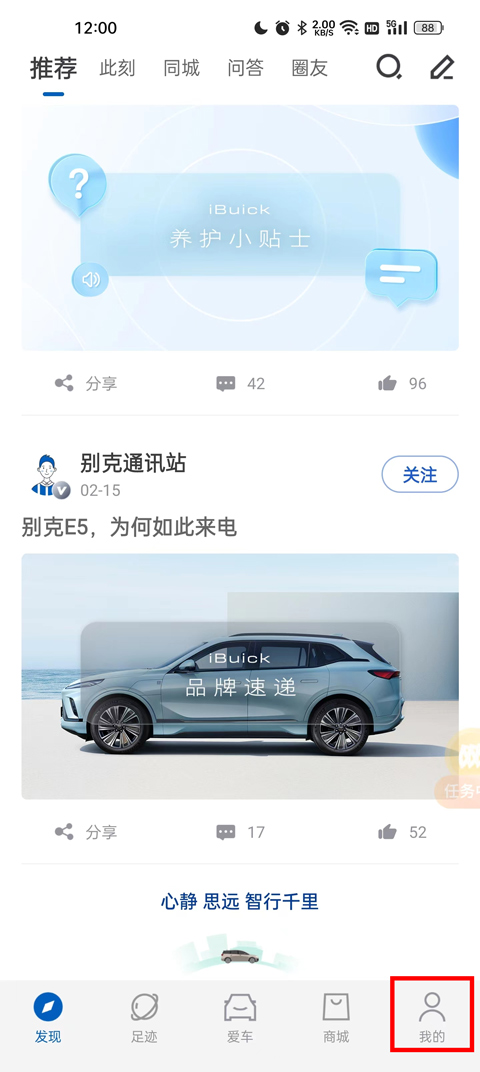 别克ibuick APP官方版