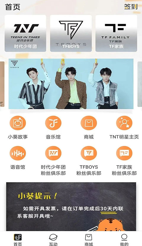 TF家族Fanclub官方最新版