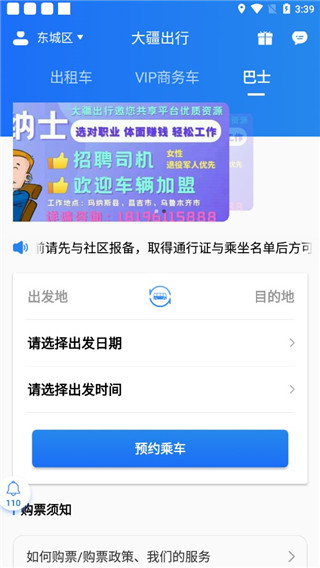 大疆出行最新版