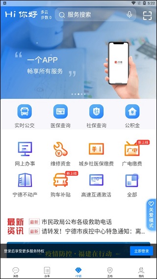 i宁德app