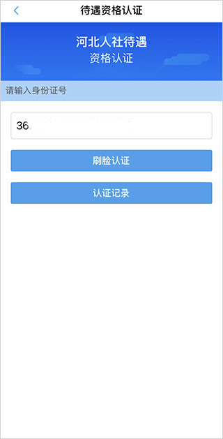 河北人社APP官方版