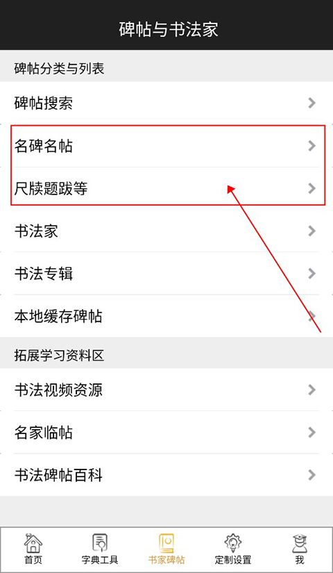 不厌书法app