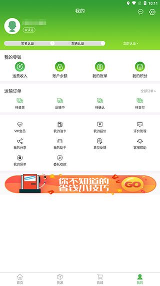 沙师弟司机版