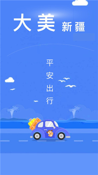 大疆出行最新版