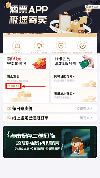 酒票app