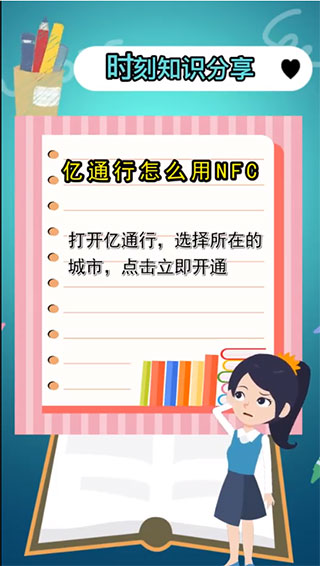 亿通行APP