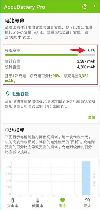 AccuBattery官方最新版