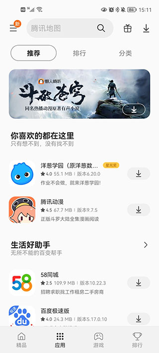 三星应用商店app正版
