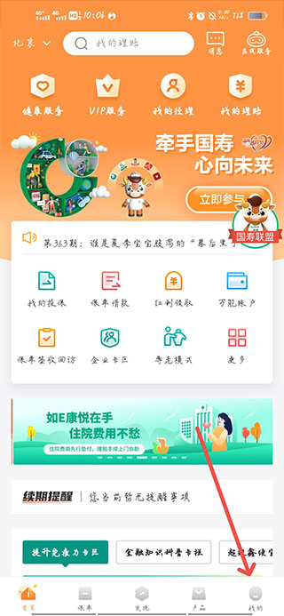 中国人寿车险app