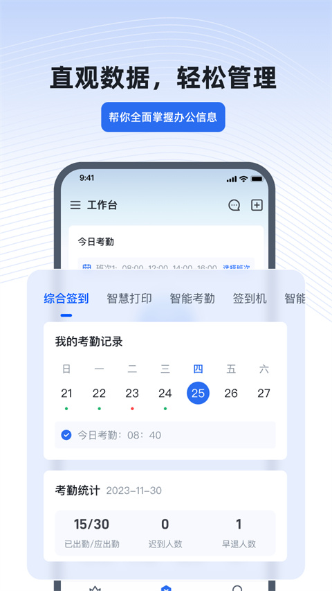 得力e+考勤管理平台