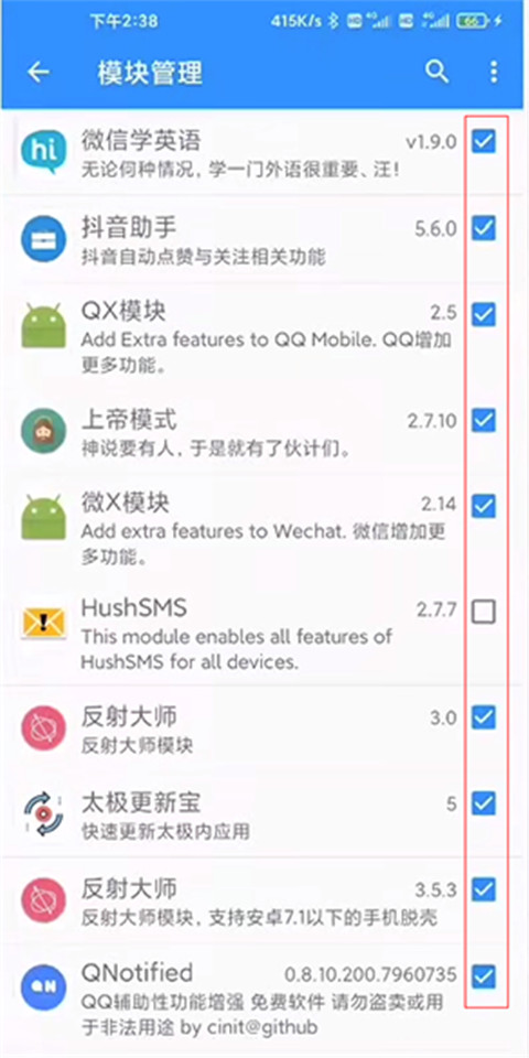 太极Xposed框架app