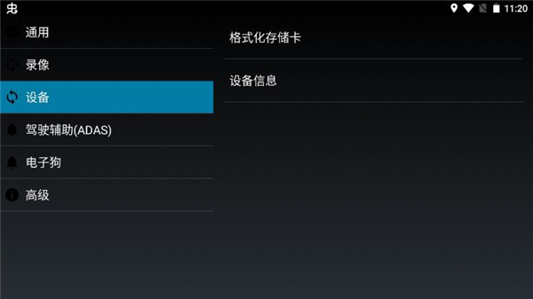 高清行车记录仪app车机版