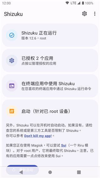 Shizuku官方版app