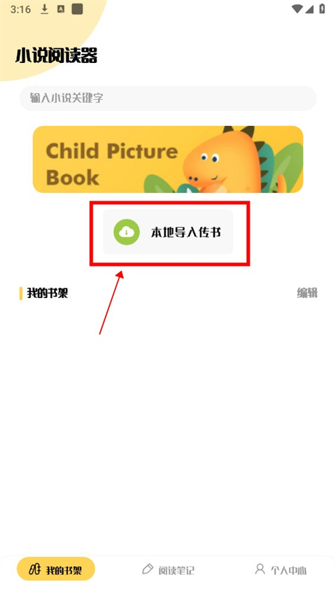 小小追书官方正版