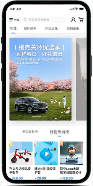 别克ibuick APP官方版