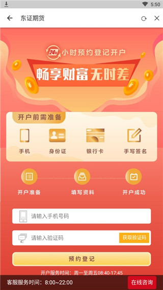 东方证券期货APP官方版