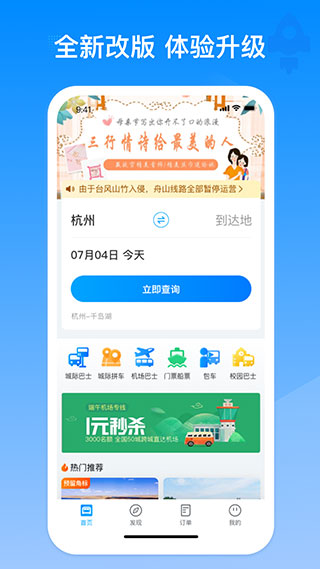 巴巴快巴汽车票app最新